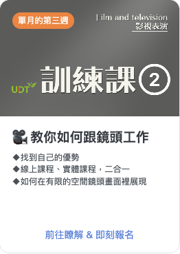 台中耘夢演藝學苑 台中耘夢演員培訓 表演藝術 演員經紀 台中耘夢藝術經紀 台中耘夢表演娛樂 演員教練 台中演員培訓 戲劇表演 表演課