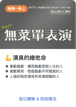 台中耘夢演藝學苑 台中耘夢演員培訓 表演藝術 演員經紀 台中耘夢藝術經紀 台中耘夢表演娛樂 演員教練 台中演員培訓 戲劇表演 表演課