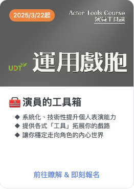 台中耘夢演藝學苑 台中耘夢演員培訓 表演藝術 演員經紀 台中耘夢藝術經紀 台中耘夢表演娛樂 演員教練 台中演員培訓 戲劇表演 表演課