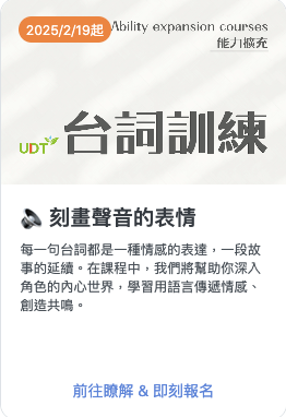 台中耘夢演藝學苑 台中耘夢演員培訓 表演藝術 演員經紀 台中耘夢藝術經紀 台中耘夢表演娛樂 演員教練 台中演員培訓 戲劇表演 表演課